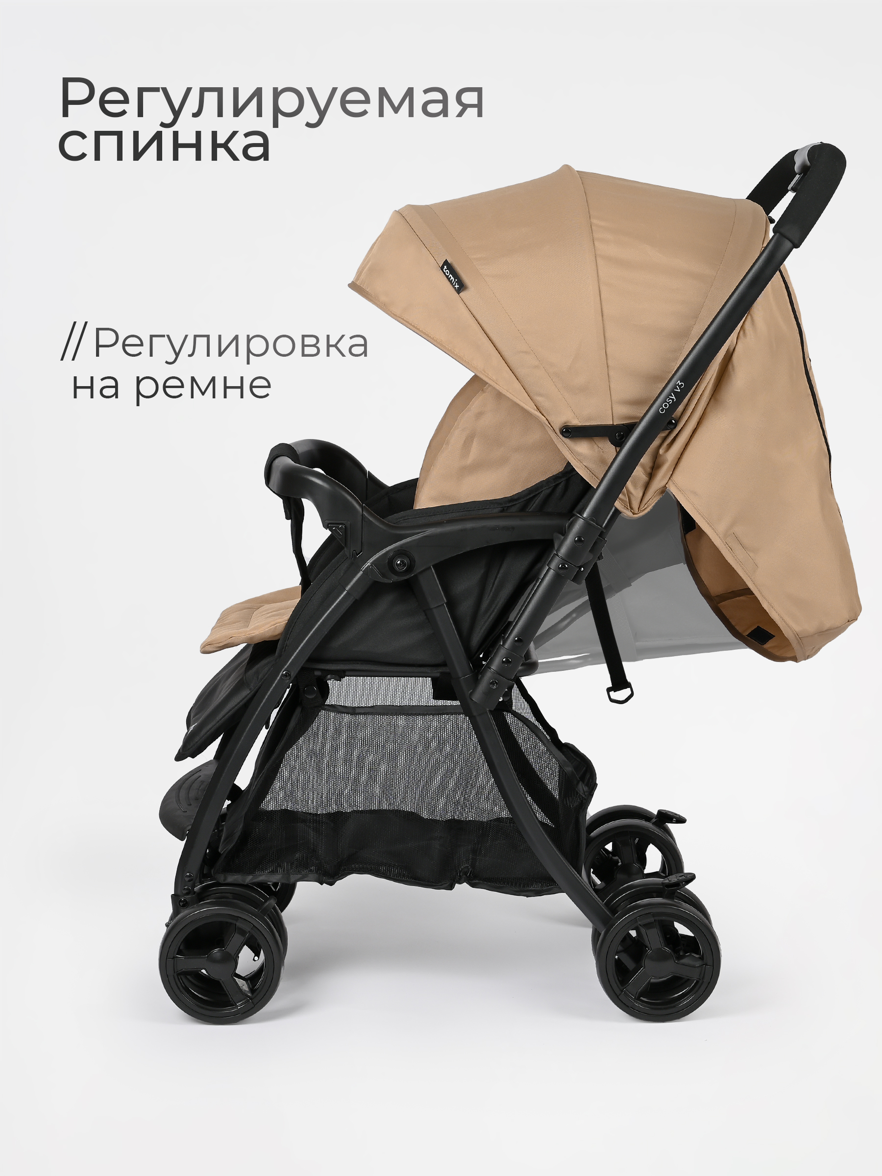 Коляска прогулочная Tomix Cosy бежевый - фото 7
