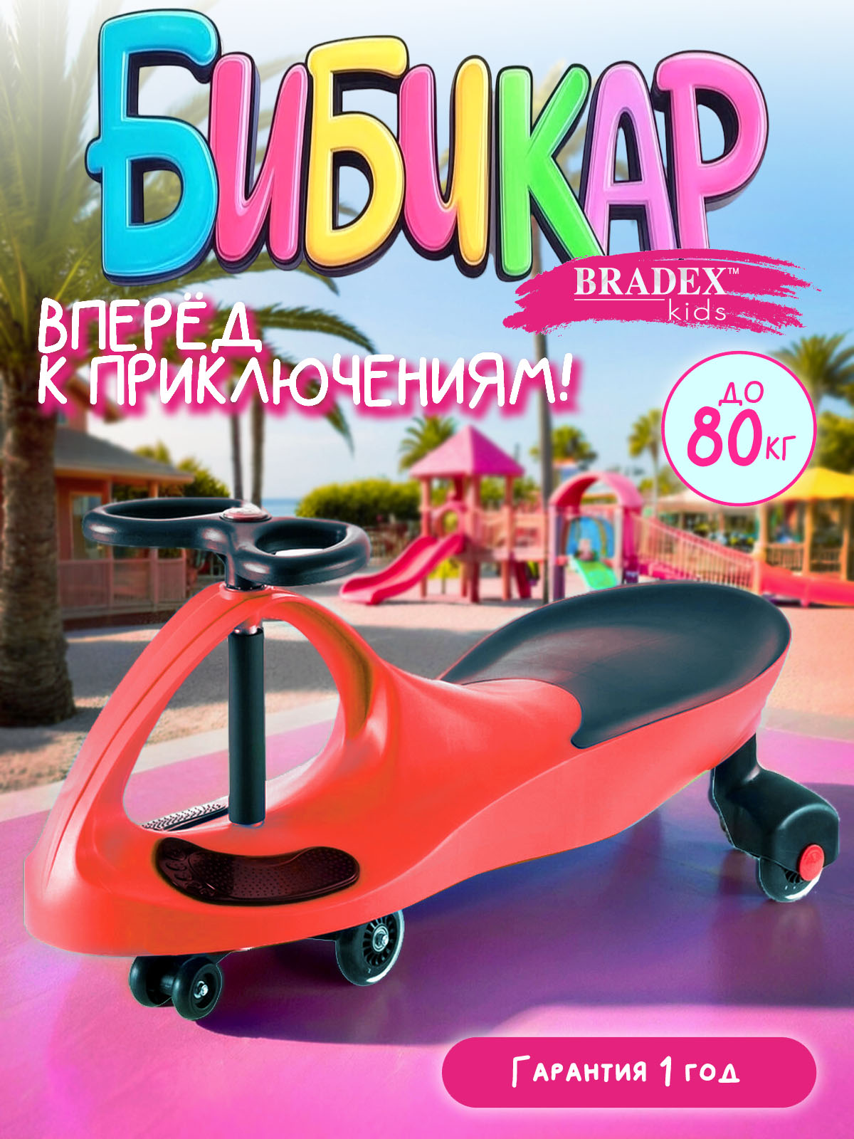 Изображение товара Детская каталка Бибикар от Bradex красная безопасная игрушка для малышей от 3 лет Изображение товара Детская каталка Бибикар от Bradex красная безопасная игрушка для малышей от 3 лет