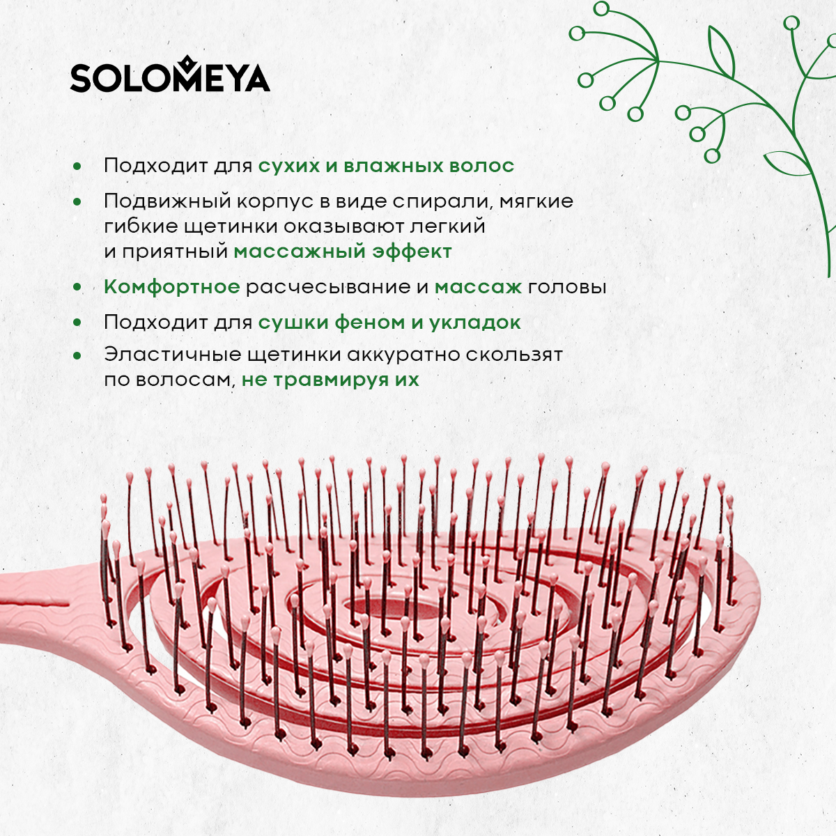 Щетка SOLOMEYA - фото 2