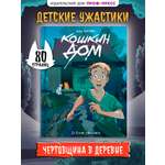 Книга Проф-Пресс Кошкин дом А. Зимова