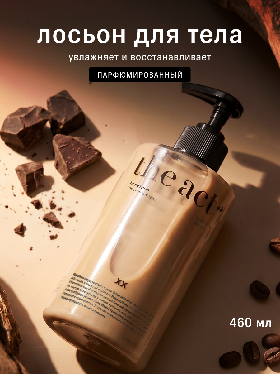 Лосьон The Act для тела, 460 мл - фото 1