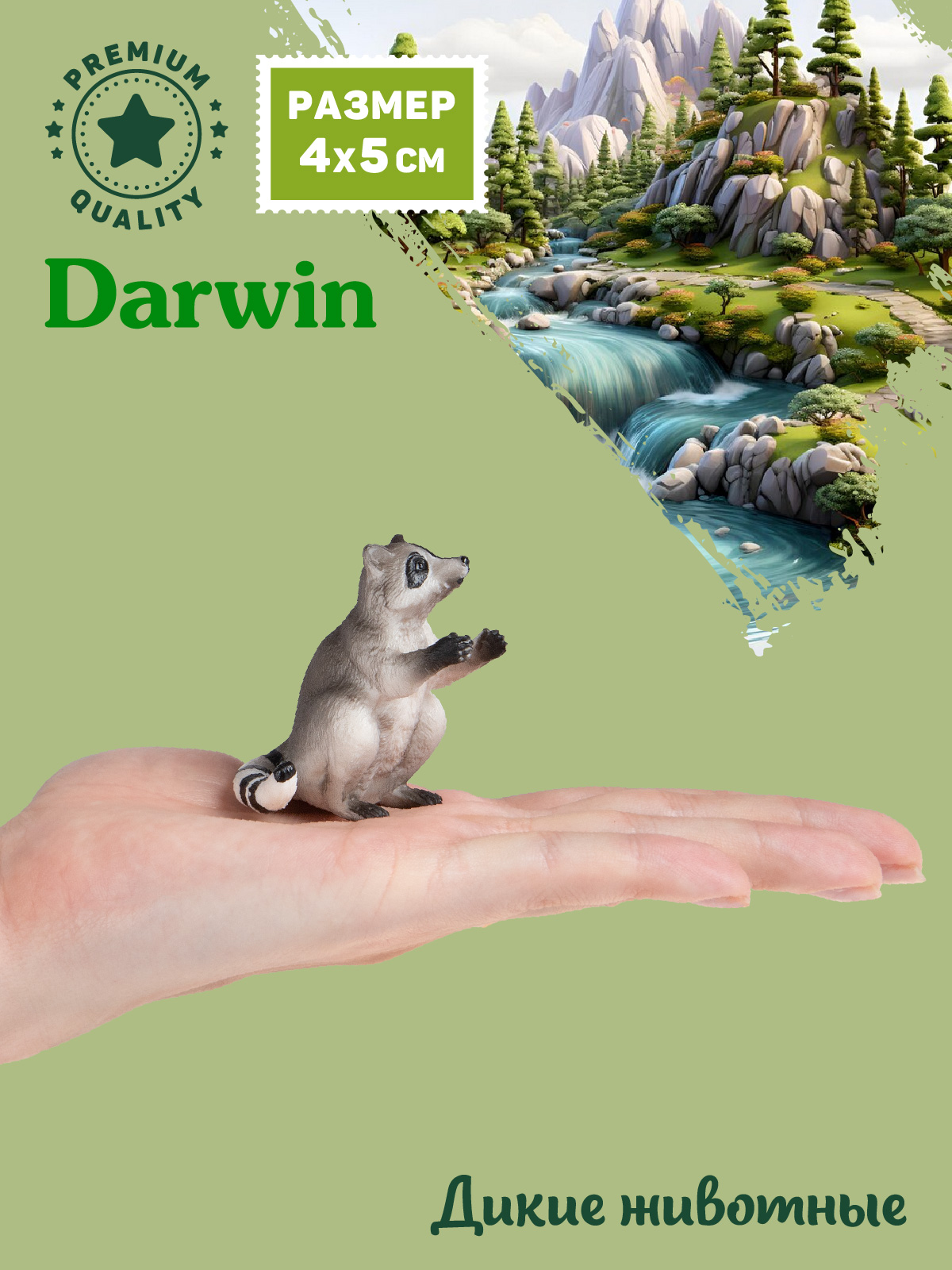 Фигурка DARWIN Дикие животные Енот - фото 2