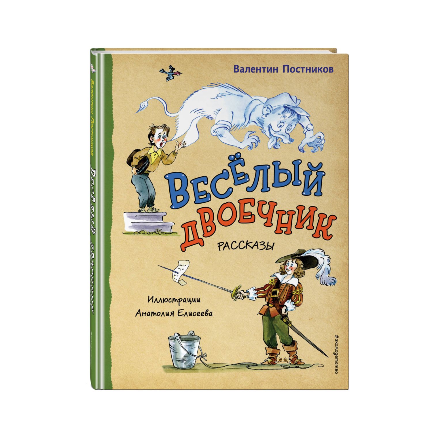 Книга Эксмо Весёлый двоечник. Рассказы (ил. А. Елисеева) - фото 1