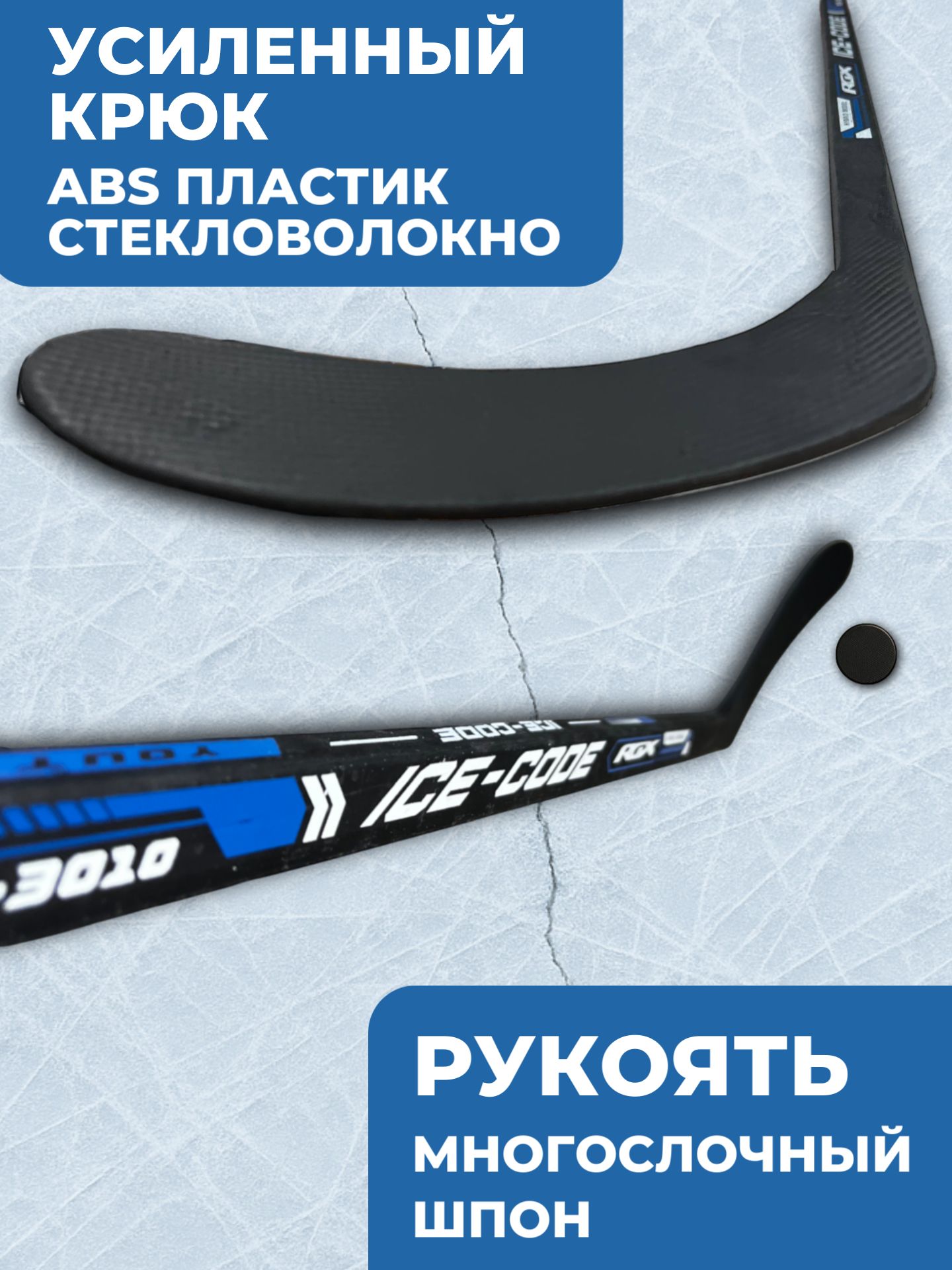 Хоккейная клюшка RGX 4010 - фото 2