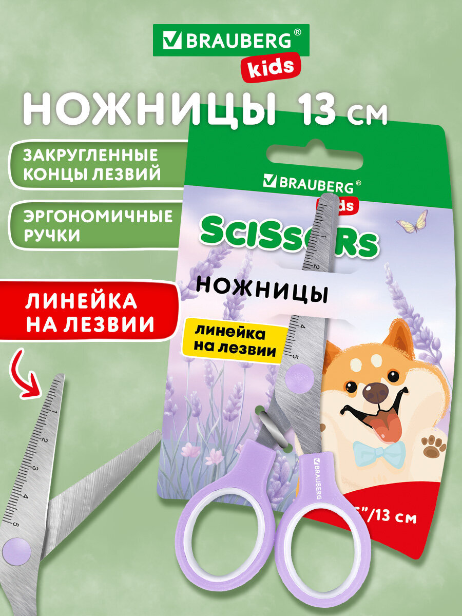 Ножницы безопасные Brauberg - фото 1