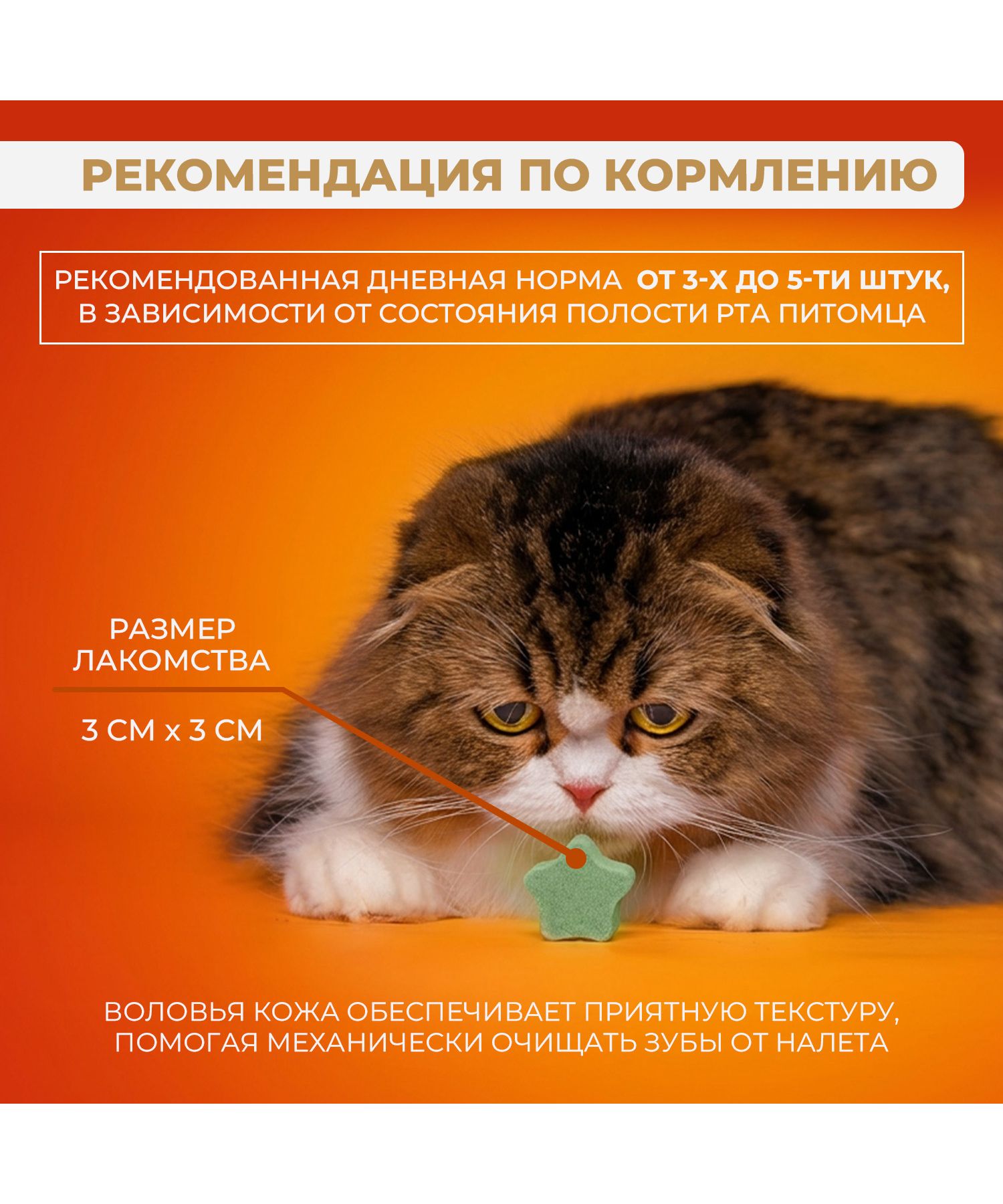 Лакомство для кошек Ranova Звёздочка для зубов с курицей и ячменем 6г - фото 6
