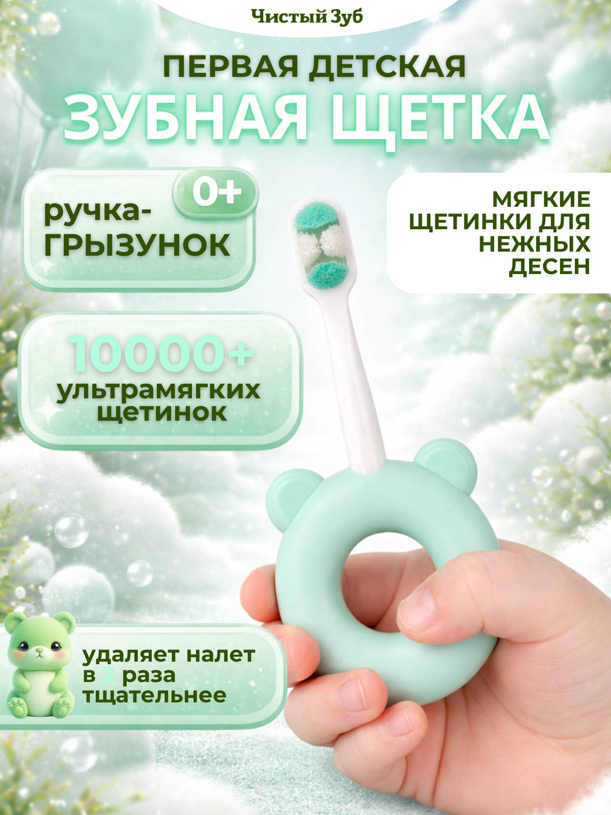 Зубная щетка классическая Чистый Зуб от 0 лет 1 шт. - фото 1