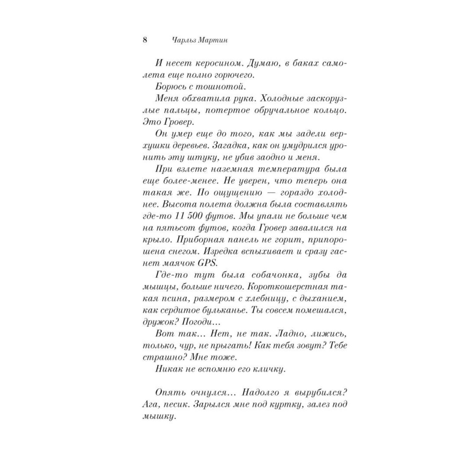 Книга ЭКСМО-ПРЕСС Между нами горы - фото 3