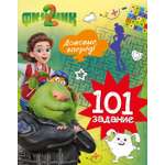 Книга Махаон К. Финник 2 101 задание Домовые вперёд по фильму