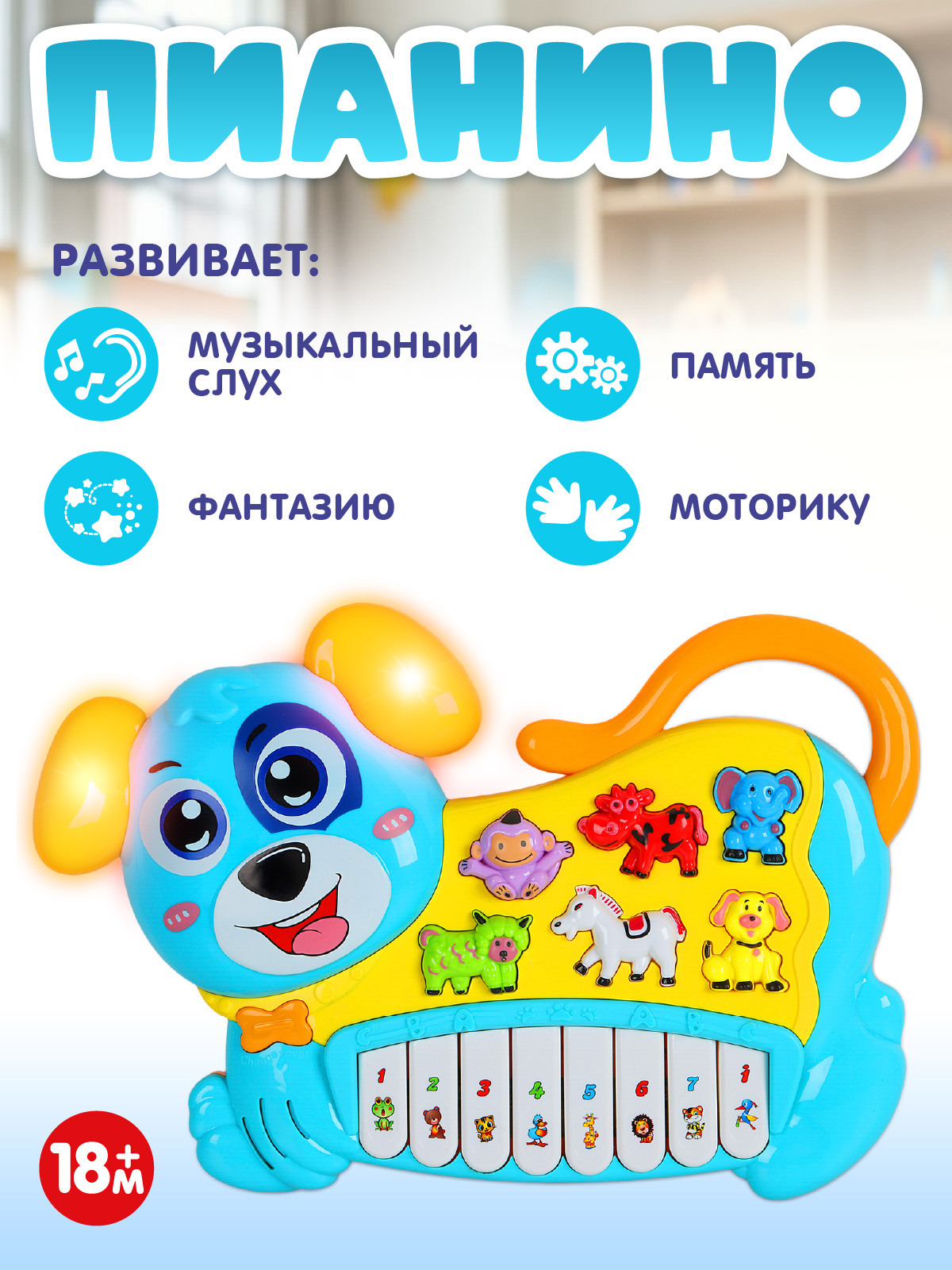 Игрушка Smart Baby Музыкальное пианино - фото 4