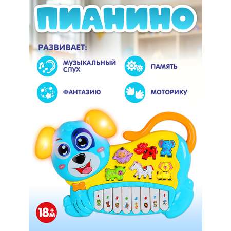 Игрушка Smart Baby Музыкальное пианино