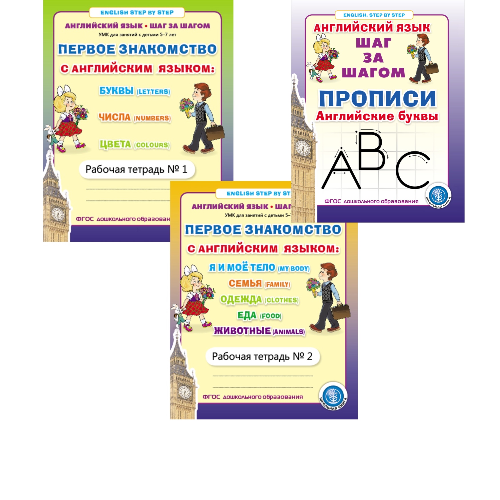 Комплект книг Школьная Книга Английский язык Прописи и Первое знакомство с английским рабочие тетради - фото 1