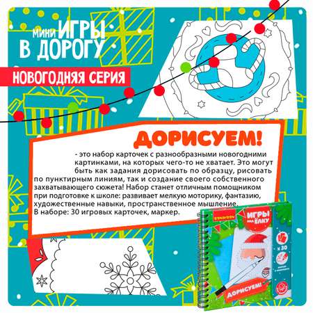 Набор для творчества Bondibon Новогодняя игра Дорисуем