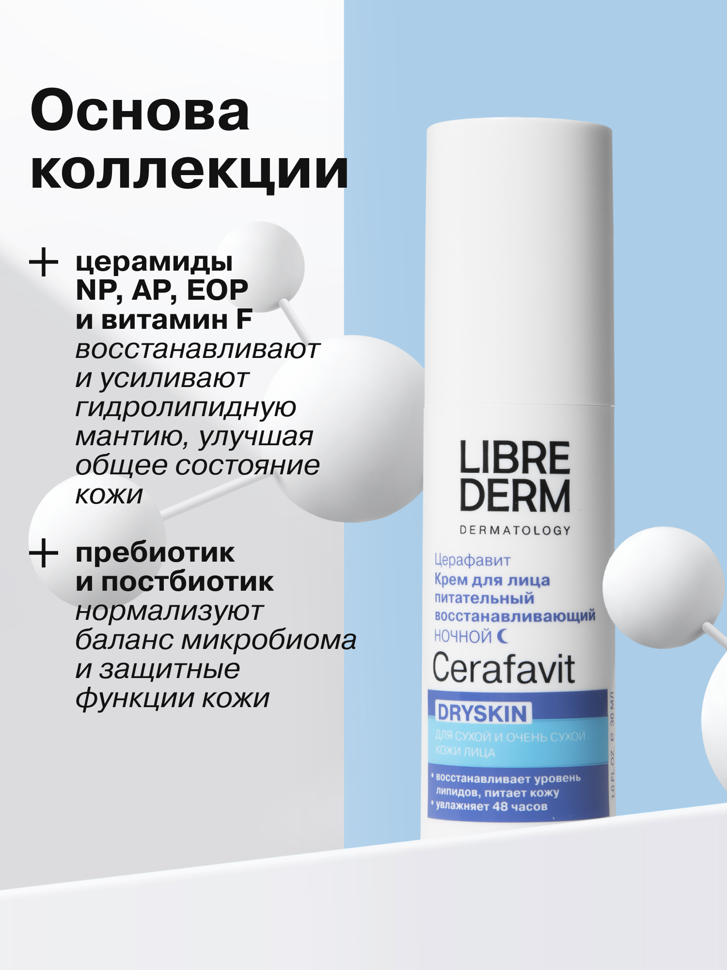 Крем Librederm CERAFAVIT 30 мл - фото 5