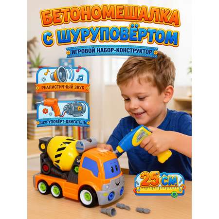 Конструктор Bebelot Бетономешалка с шуруповертом