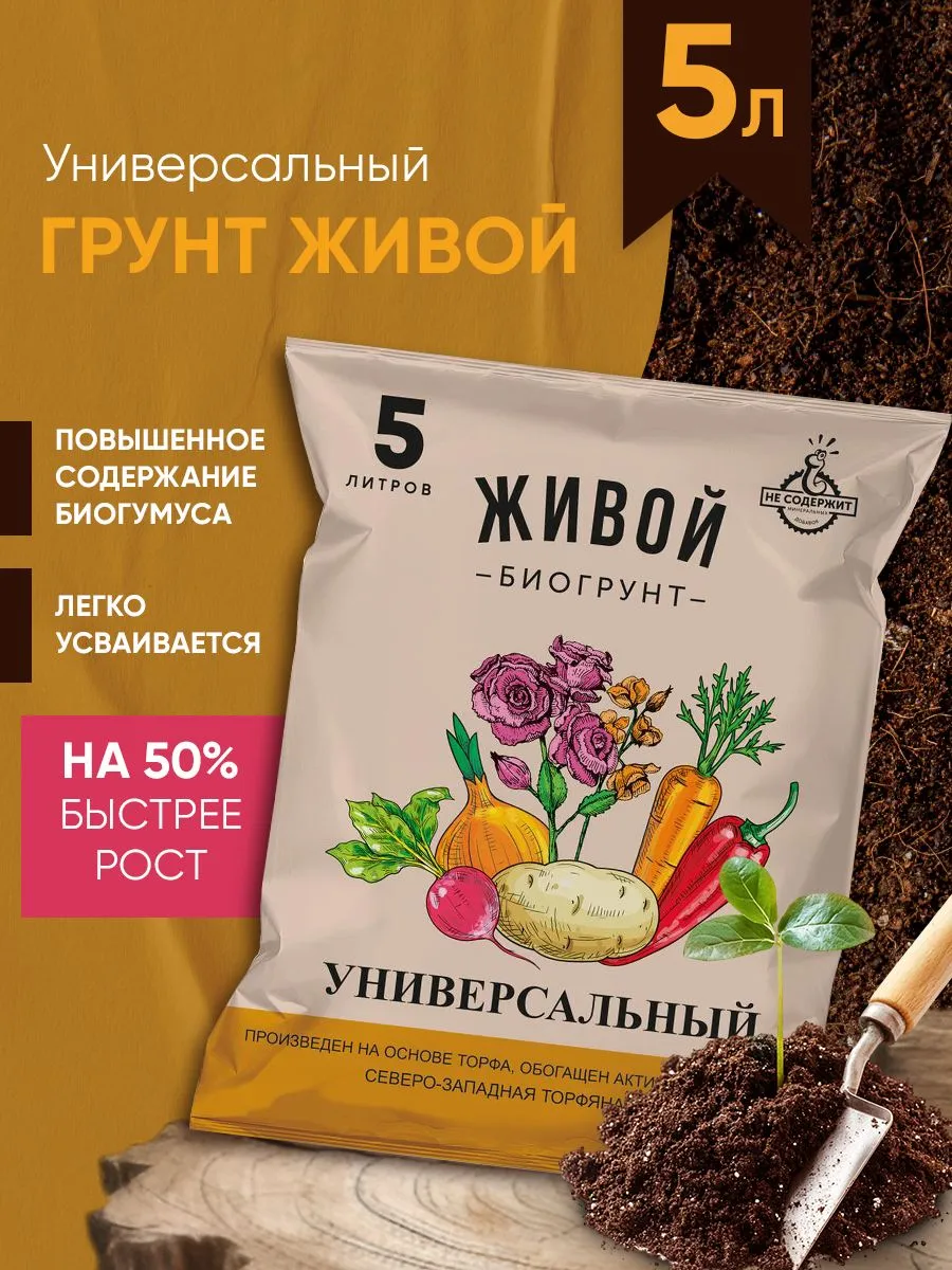 Грунт универсальный Живой биогрунт для комнатных растений 5л с биогумусом - фото 1