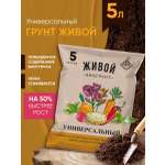 Грунт универсальный Живой биогрунт для комнатных растений 5л с биогумусом