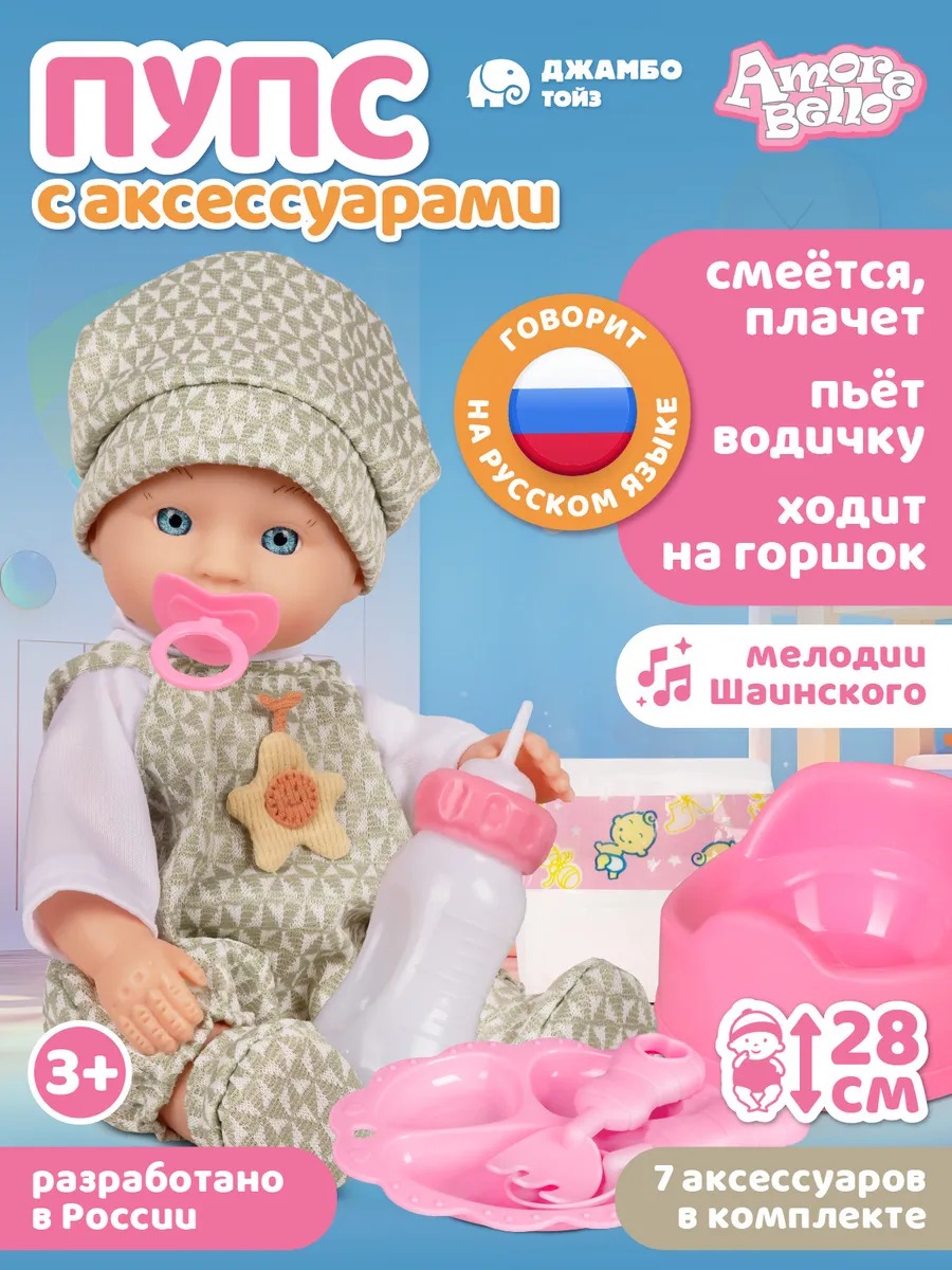Кукла пупс AMORE BELLO высота 28 см JB0213681 - фото 2