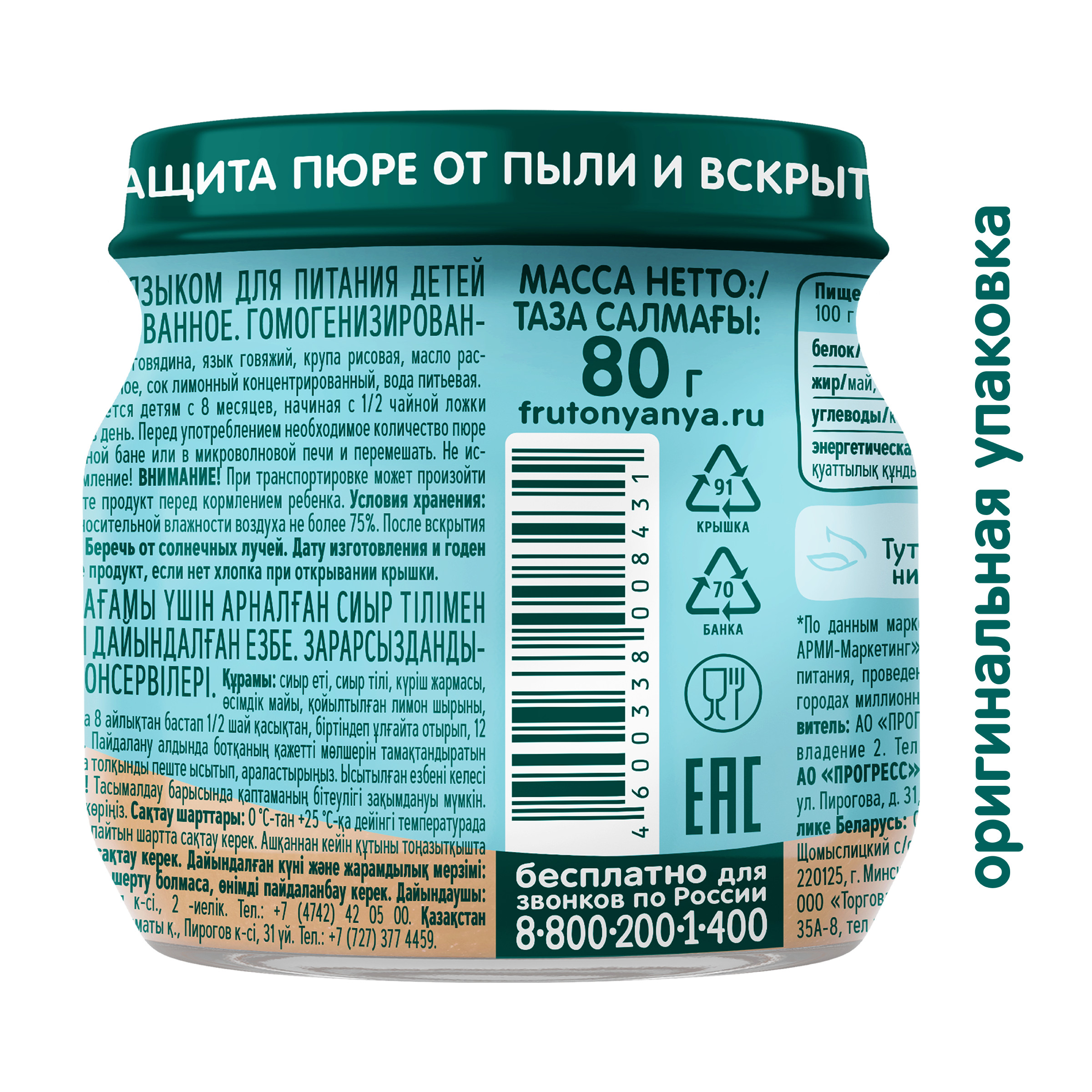 Пюре ФрутоНяня Говядина-Язык с 8 мес 80 г - фото 3