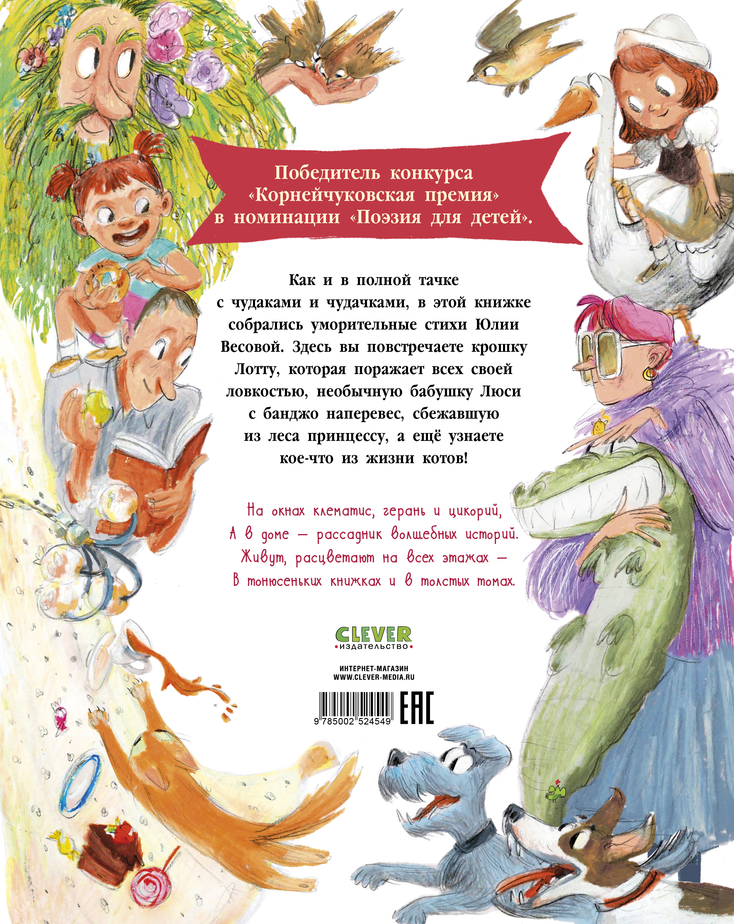 Книга Clever Стихи для малышей - фото 7