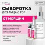 Сыворотка АКАВИЯ От морщин с фактором роста