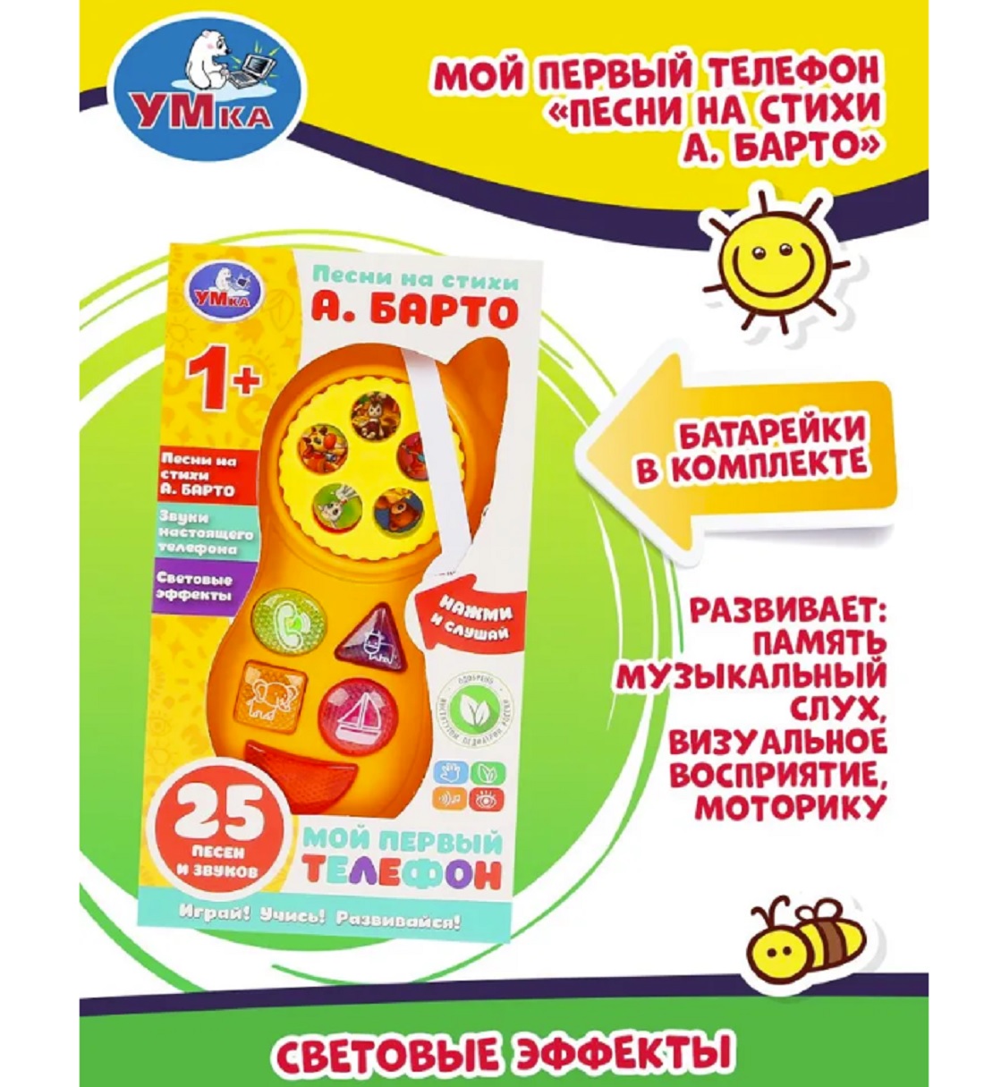 Игрушка ТОТОША телефон музыкальный с песнями Барто А - фото 3