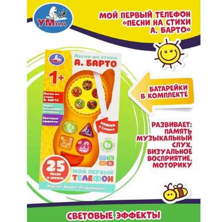 Игрушка ТОТОША телефон музыкальный с песнями Барто А
