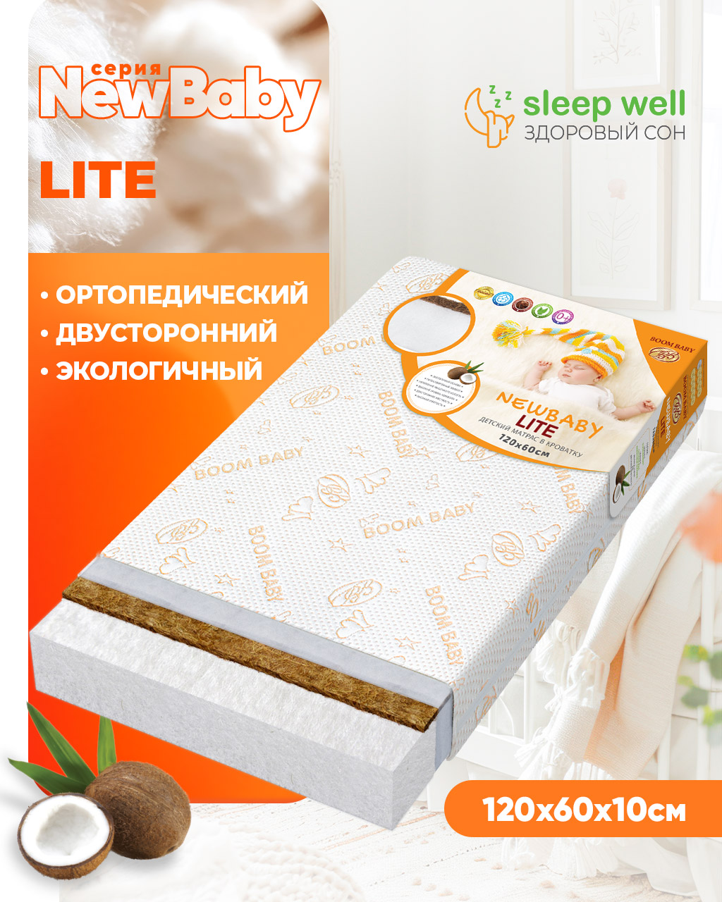 Матрас Boom Baby NewBaby Lite 120х60 - фото 1
