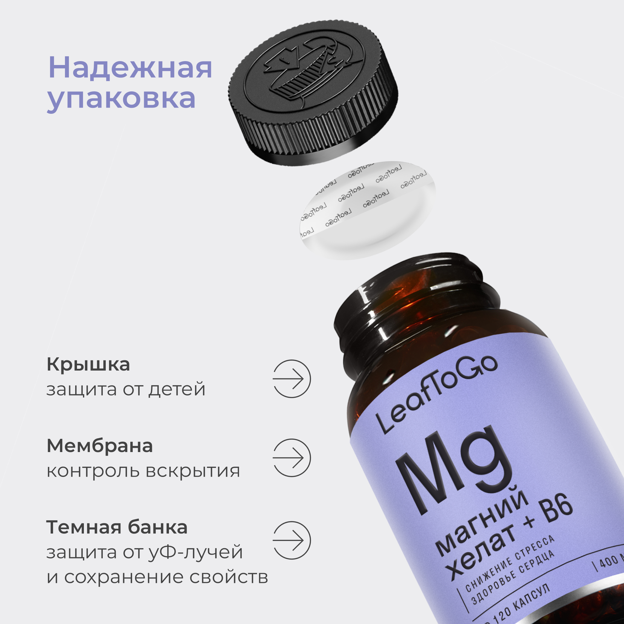 Магний Хелат LeafToGo 400 мг с Витамином В6, 120 капсул - фото 9