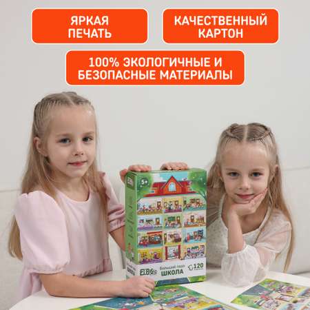 Пазл El BascoKids Школа классический