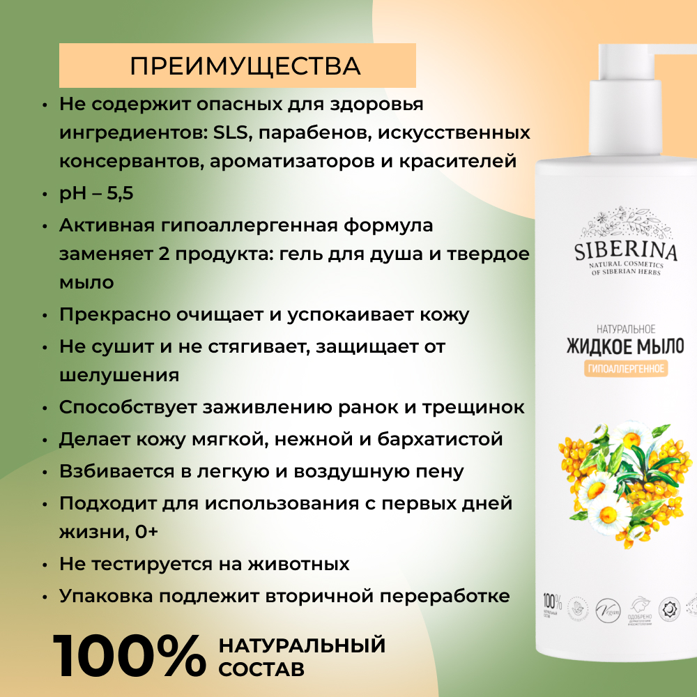 Мыло жидкое Siberina 400 мл - фото 3