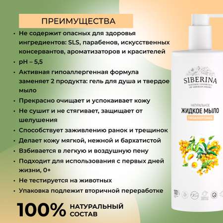 Мыло жидкое Siberina 400 мл