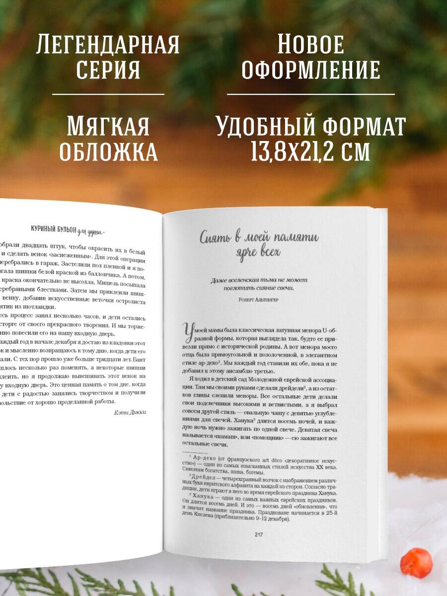 Книга БОМБОРА Куриный бульон для души: Дух Рождества - фото 4
