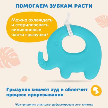 Прорезыватель Жирафики Слоник