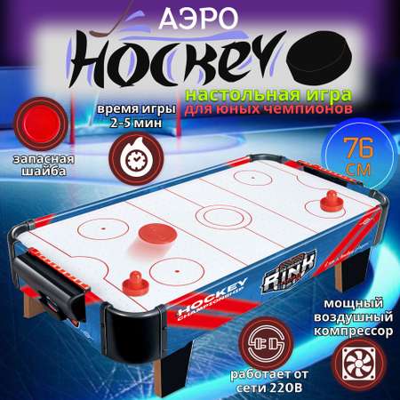 Настольная игра Avangard Toys аэрохоккей