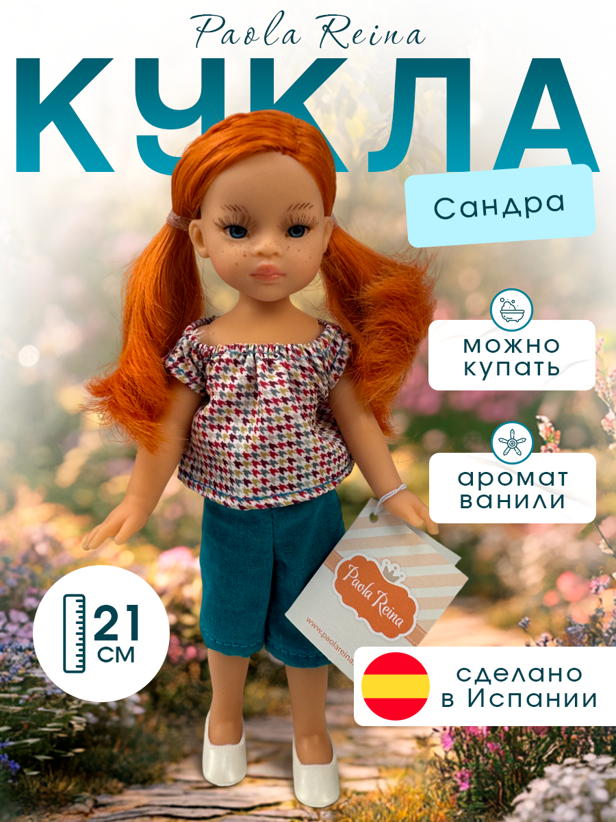Кукла мини Paola Reina высота 21 см 2119 - фото 1
