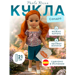 Кукла мини Paola Reina высота 21 см