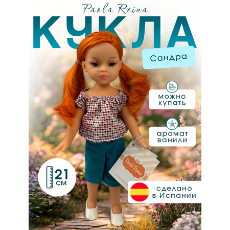 Кукла мини Paola Reina высота 21 см