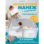 Манеж ширма Safely and Soft