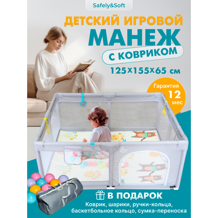 Манеж с ковриком и шариками Safely and Soft игровой напольный детский
