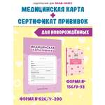 Медицинская карта Проф-Пресс детская А4+Сертификат о прививках с твёрдой обложка. Набор Фиолетовая+кот