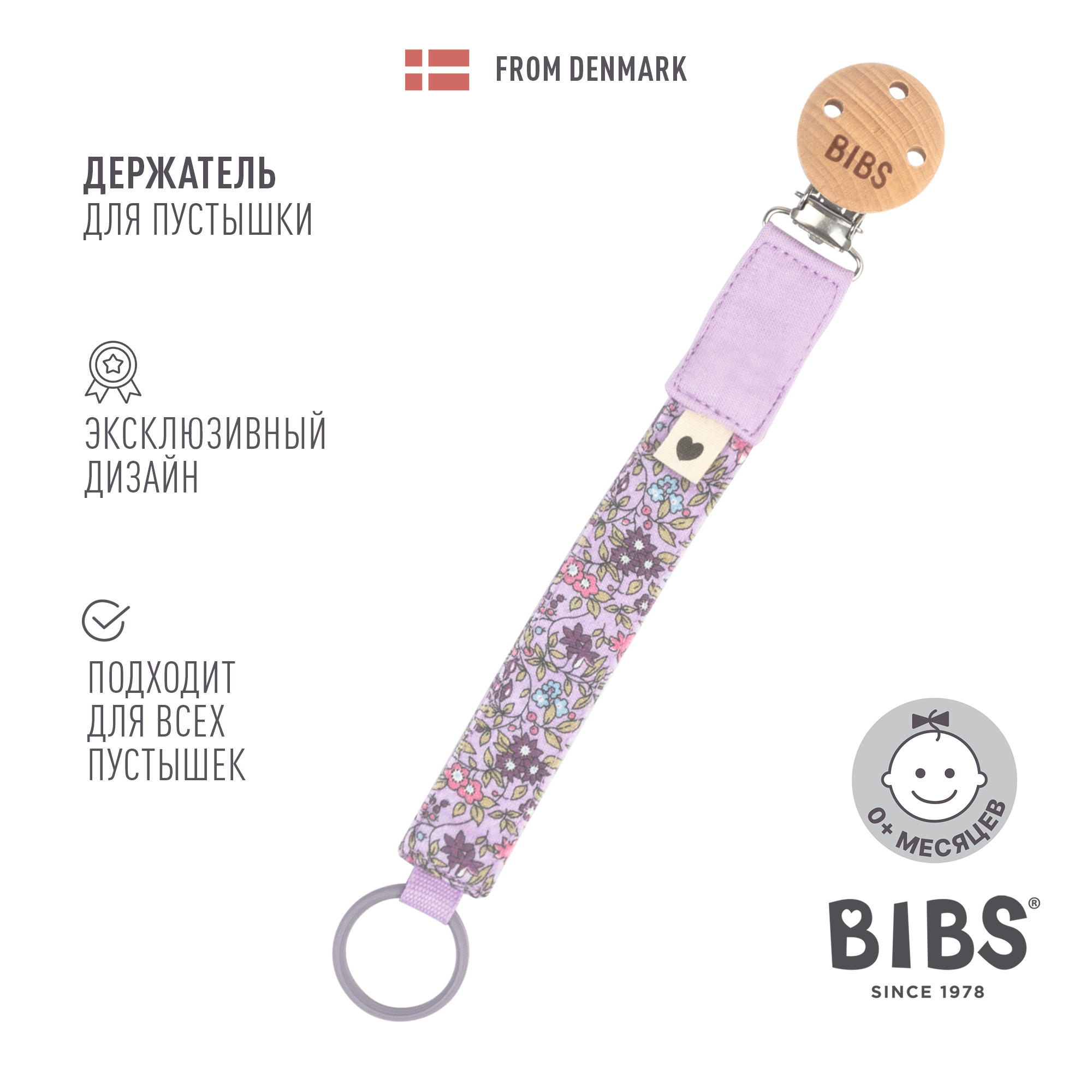 Клипса для пустышки BIBS - фото 1