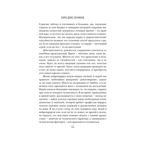Книга БОМБОРА Не навреди Истории о жизни смерти и нейрохирургии