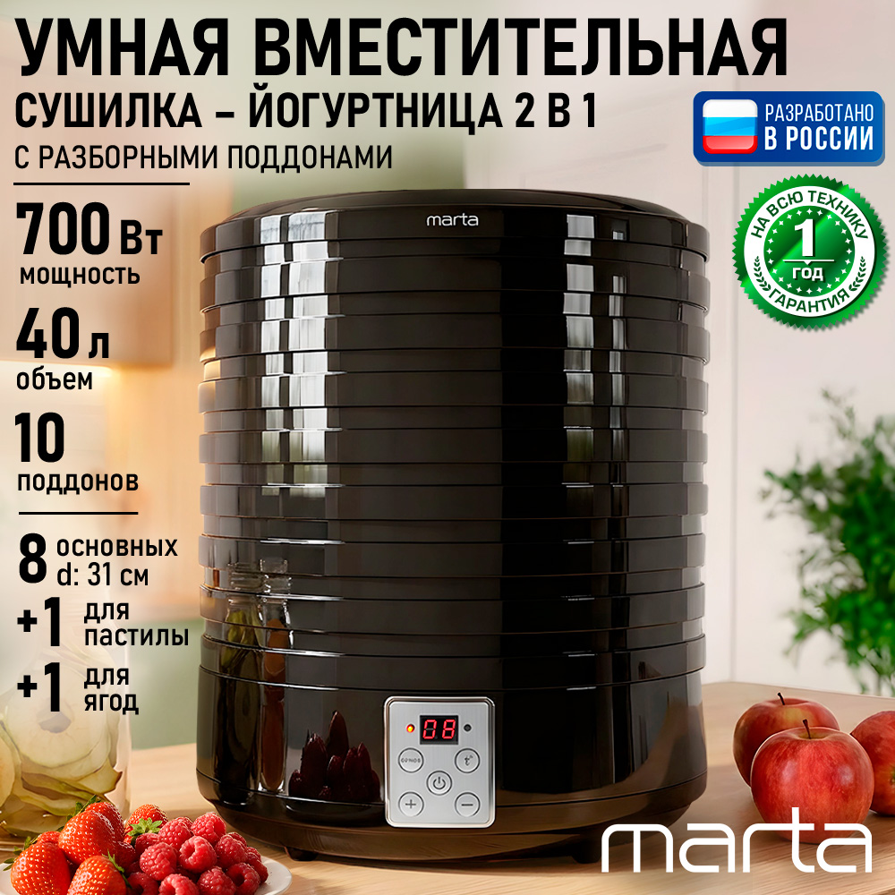 Дегидратор сушилка для овощей MARTA MT-1878 - фото 2