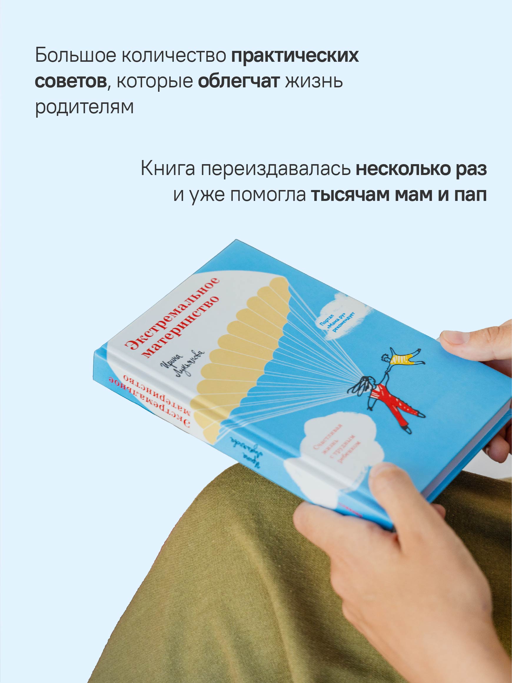 Экстремальное материнство Никея Психология для родителей - фото 7
