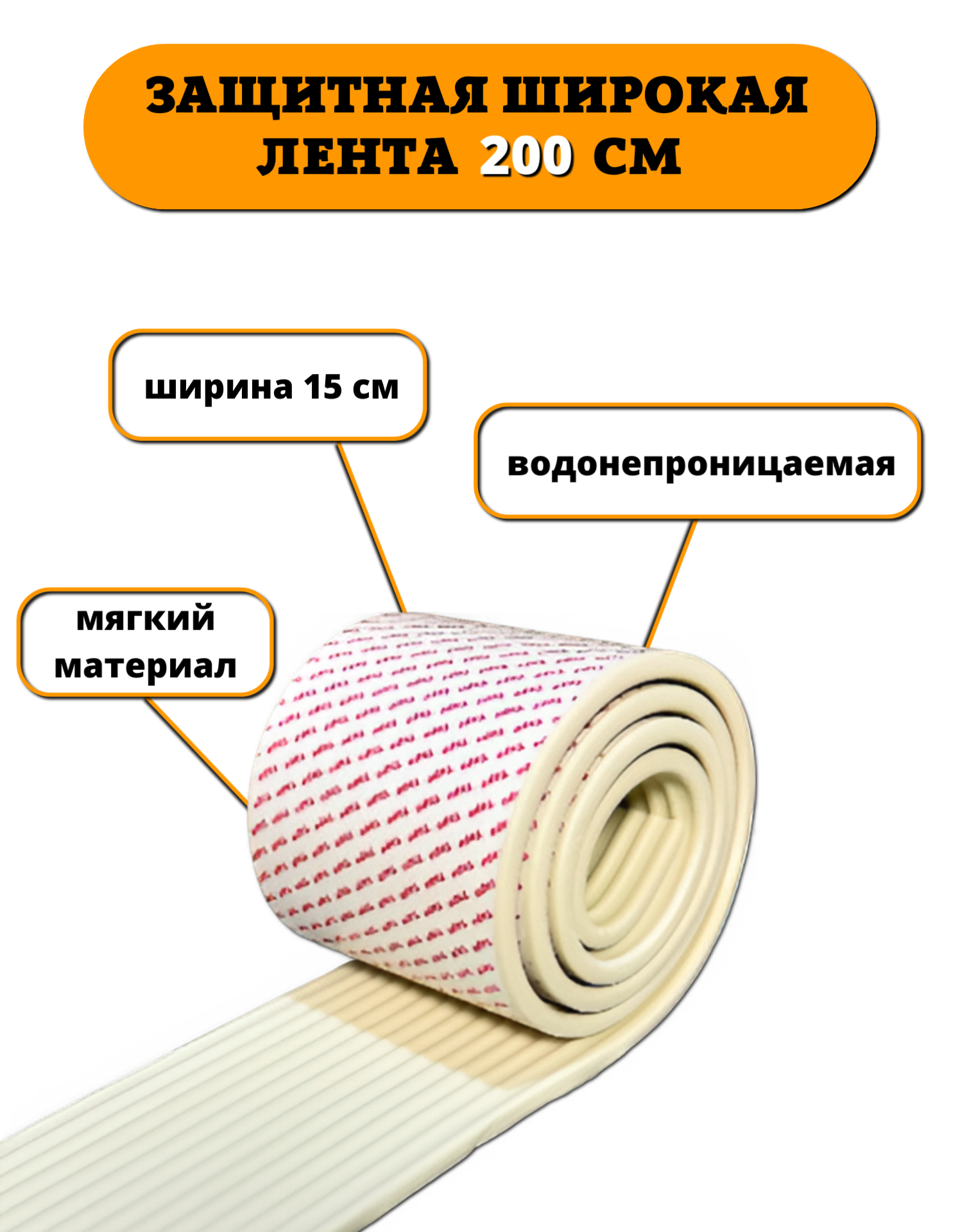 Лента, накладка Beideli 1 шт. - фото 1