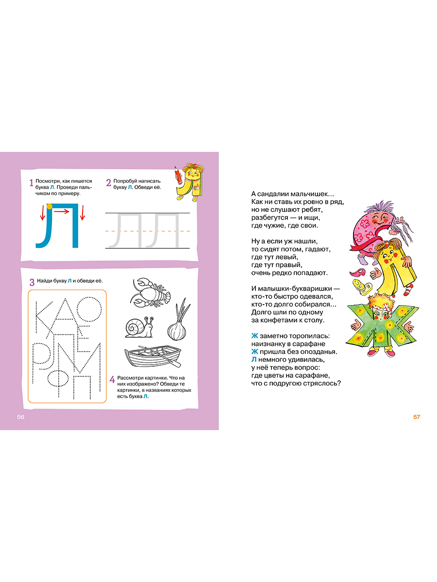 Книга Альпина. Дети Малышки-букваришки в детском саду - фото 15