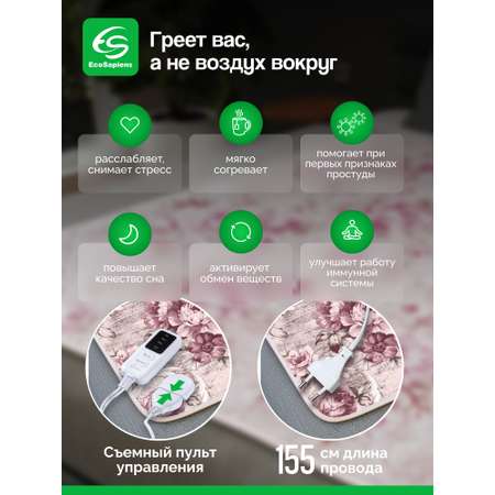 Электропростынь EcoSapiens Sofy пионы 150х120 см