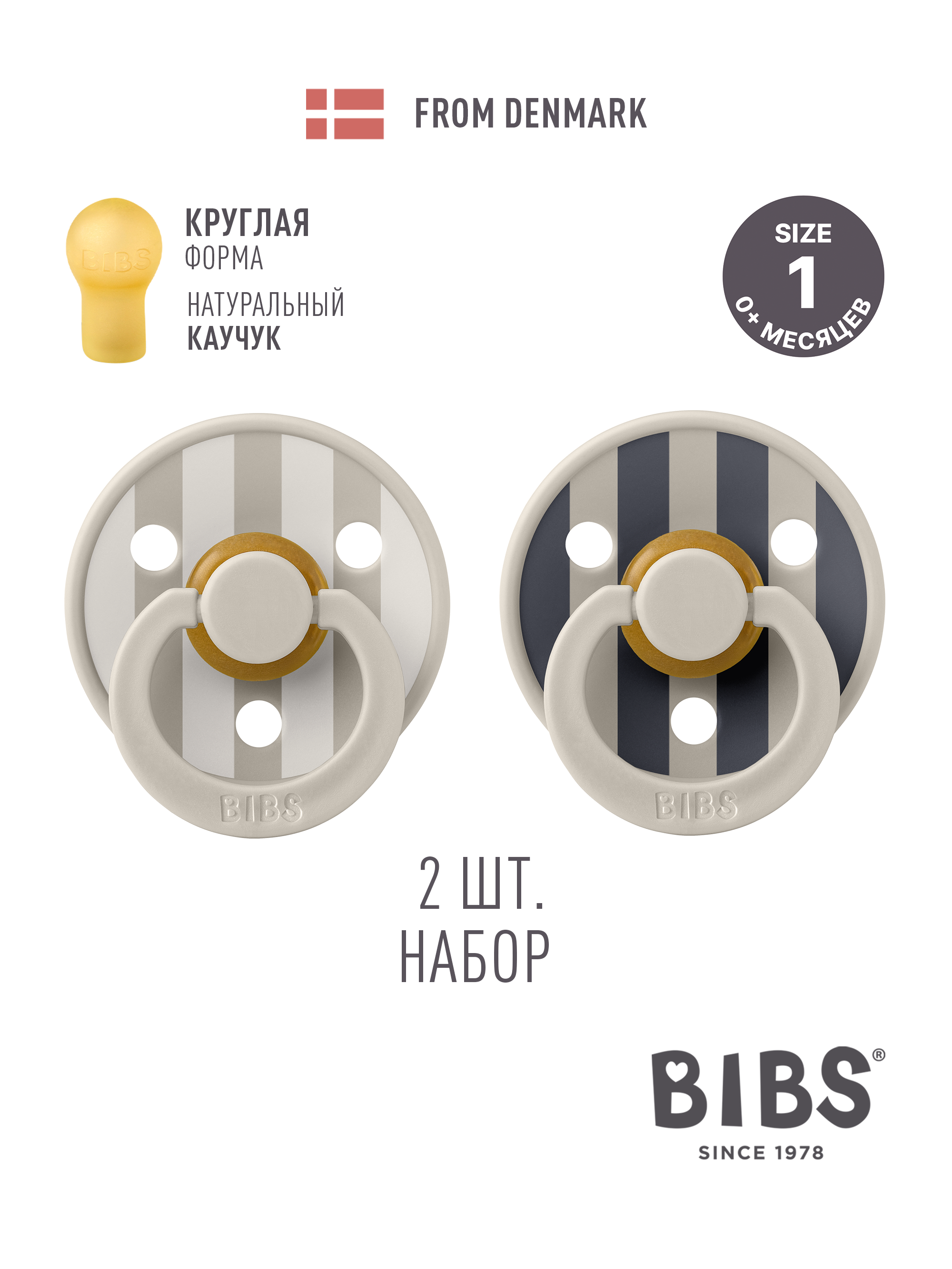 Набор BIBS латекс классическая от 0 мес. 2 шт. - фото 1