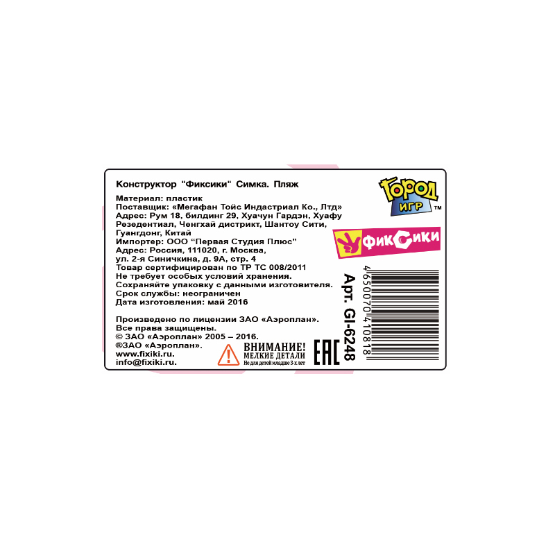 Конструктор Фиксики Симка Пляж - фото 2